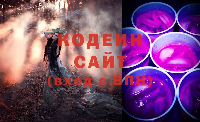 Кодеин Purple Drank  Кингисепп 